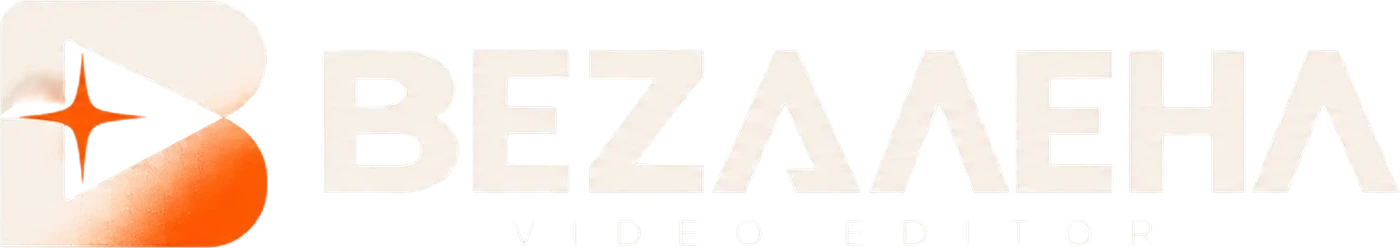 Bezaleel, editor de video